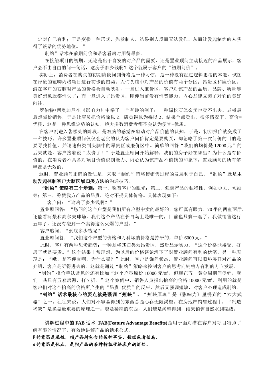 试谈房地产销售的九大话术_第3页