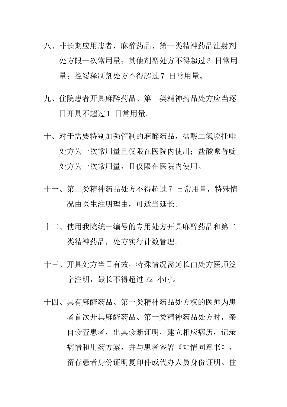 麻醉科特殊药品管理_第3页