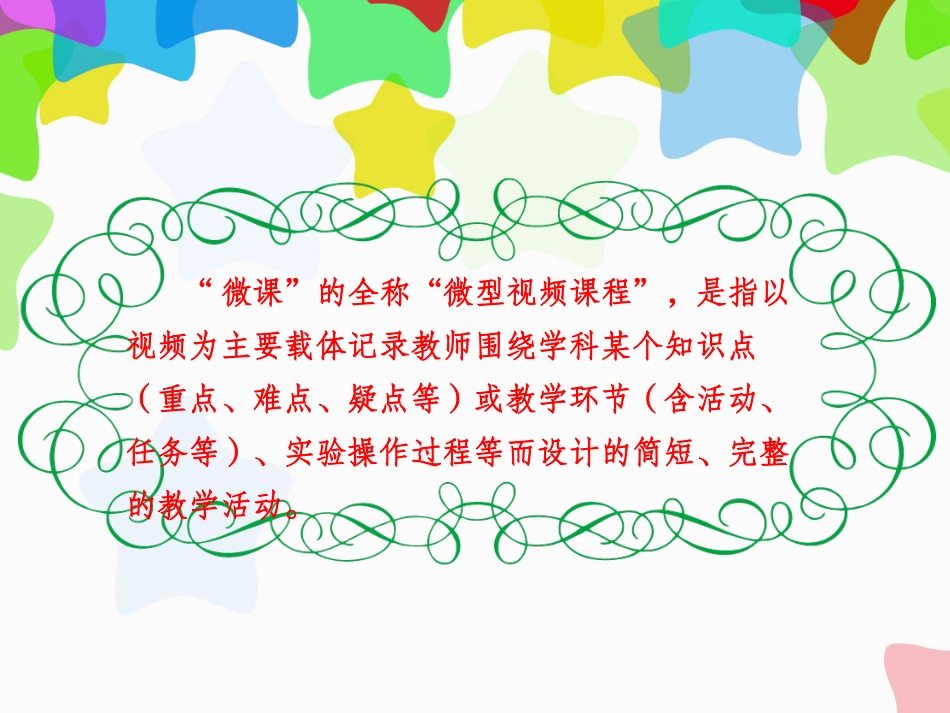 微课制作分享_第2页