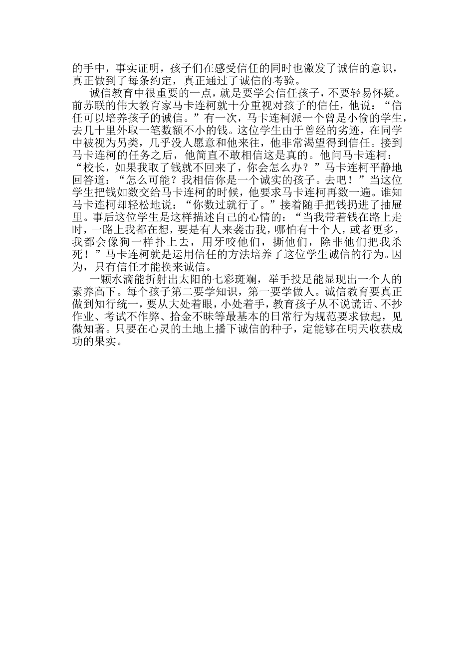 立身处世，诚信为本_第2页