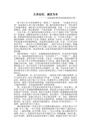 立身处世，诚信为本