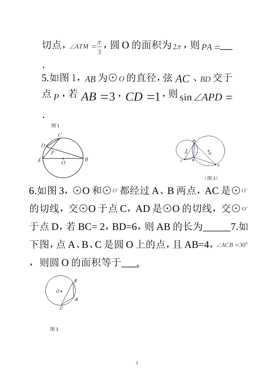 几何证明选讲专项训练1_第2页