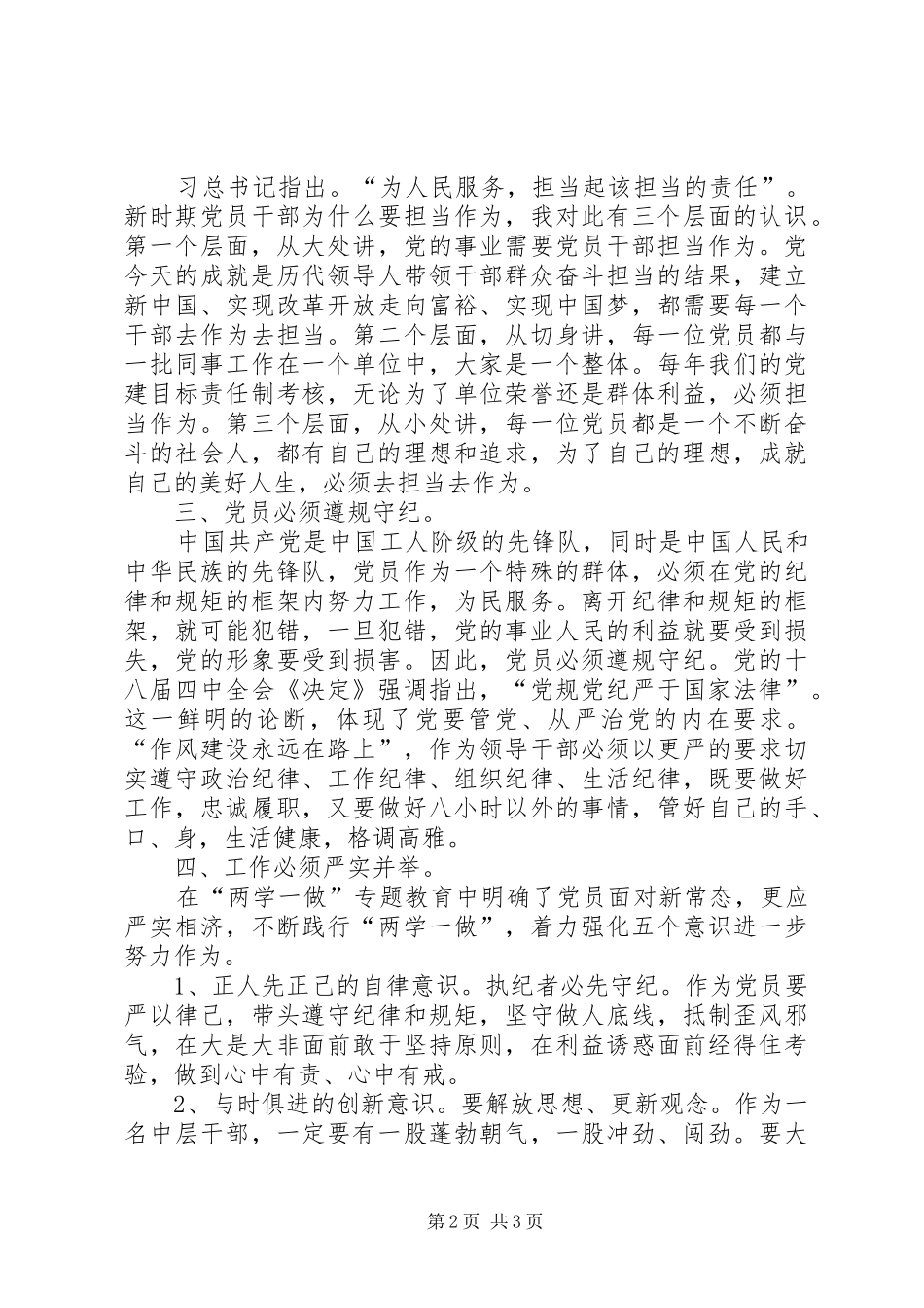 “两学一做”主题教育心得体会★_第2页