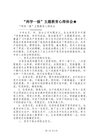 “两学一做”主题教育心得体会★