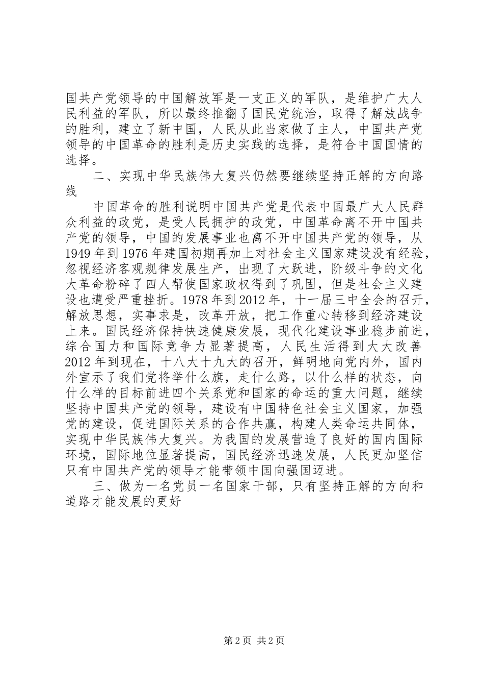井冈山党性教育学习培训心得体会10篇（9）_第2页