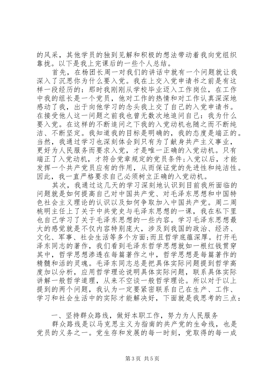 党理论学习心得体会_第3页