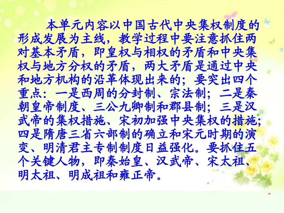 中国古代中央集权制度贾晋坤_第2页