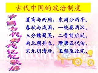 中国古代中央集权制度贾晋坤