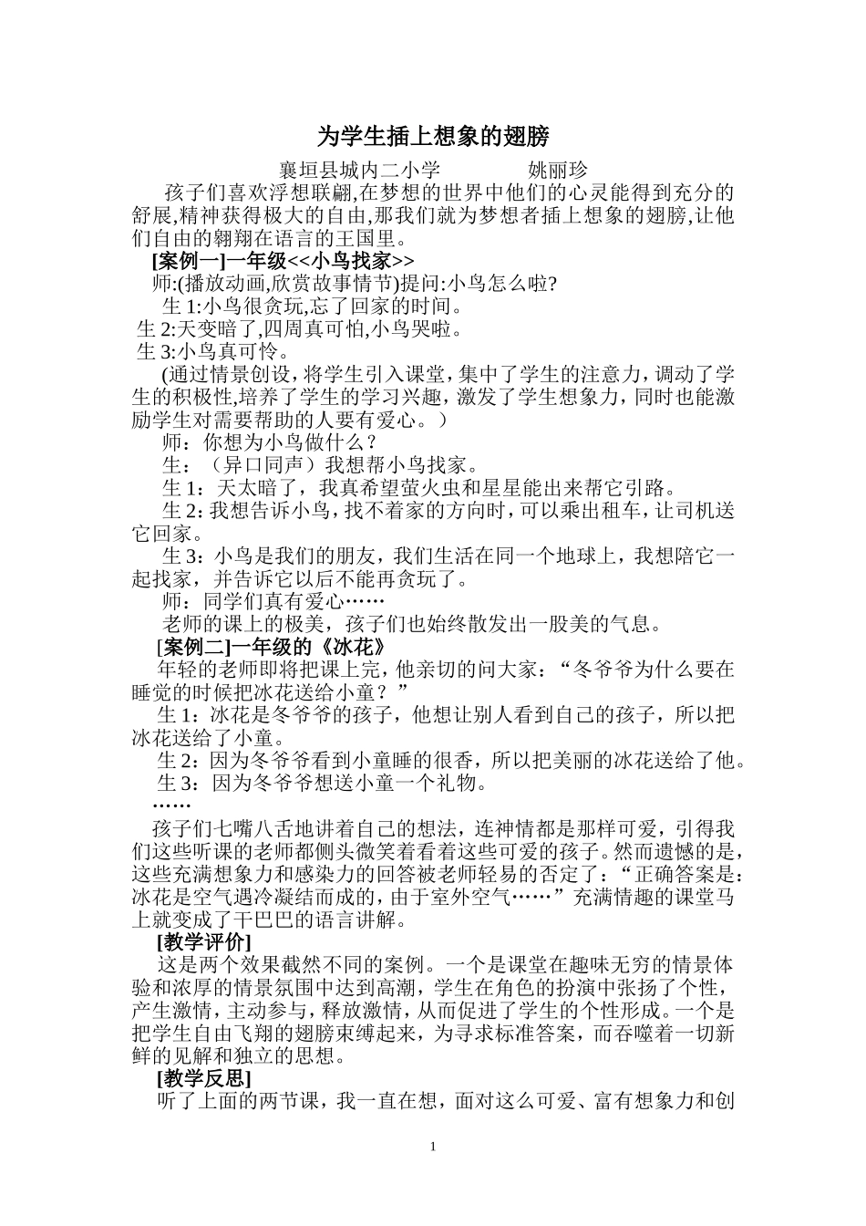 为学生插上想象的翅膀_第1页