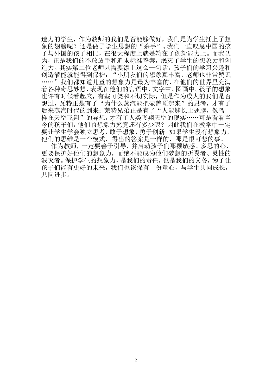 为学生插上想象的翅膀_第2页