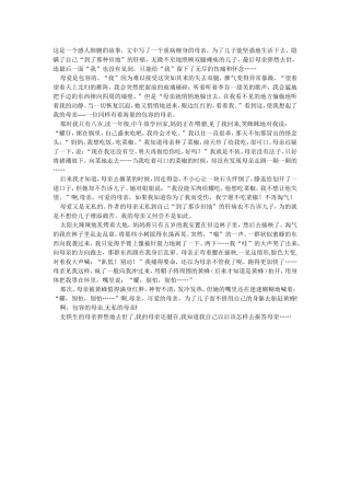 读《秋天的怀念》感想