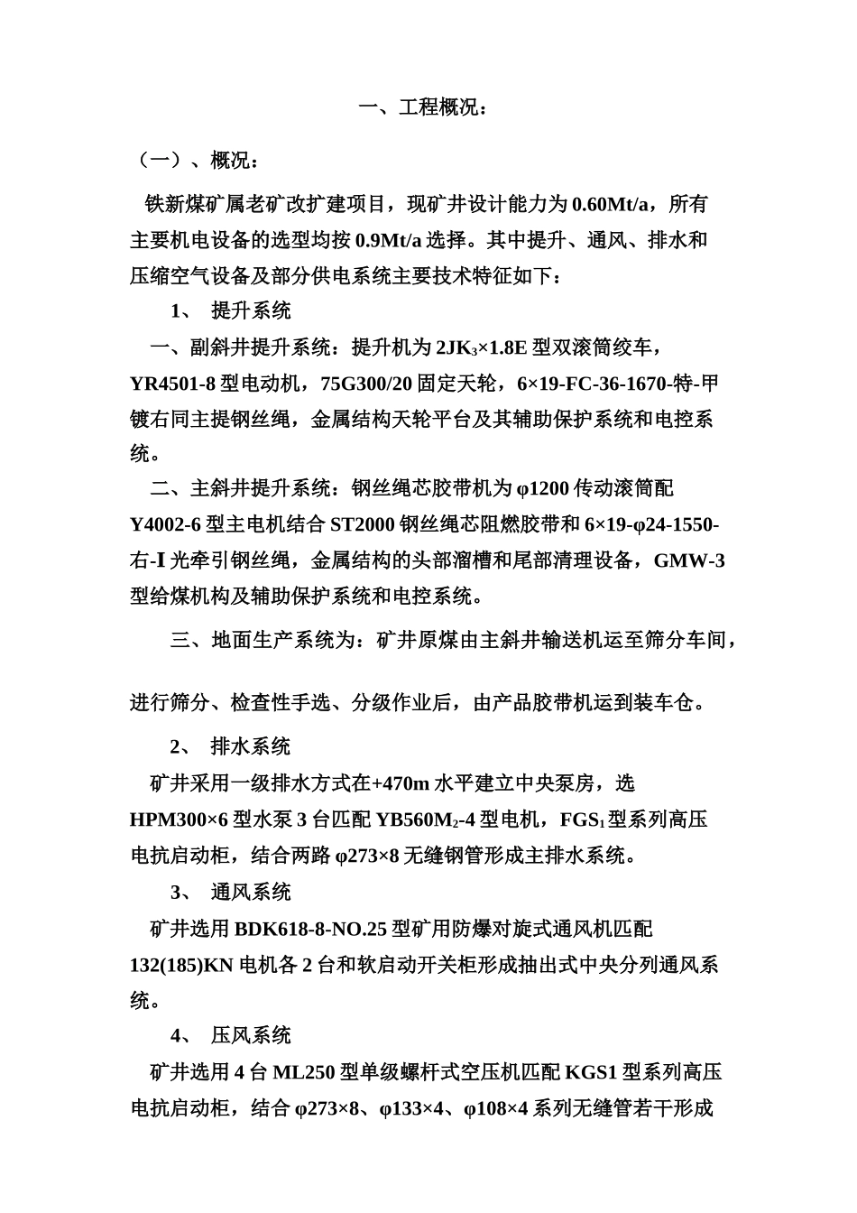 铁新煤矿施工组织设计_第1页