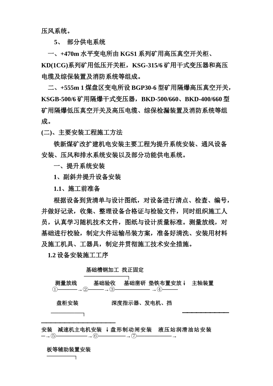 铁新煤矿施工组织设计_第2页