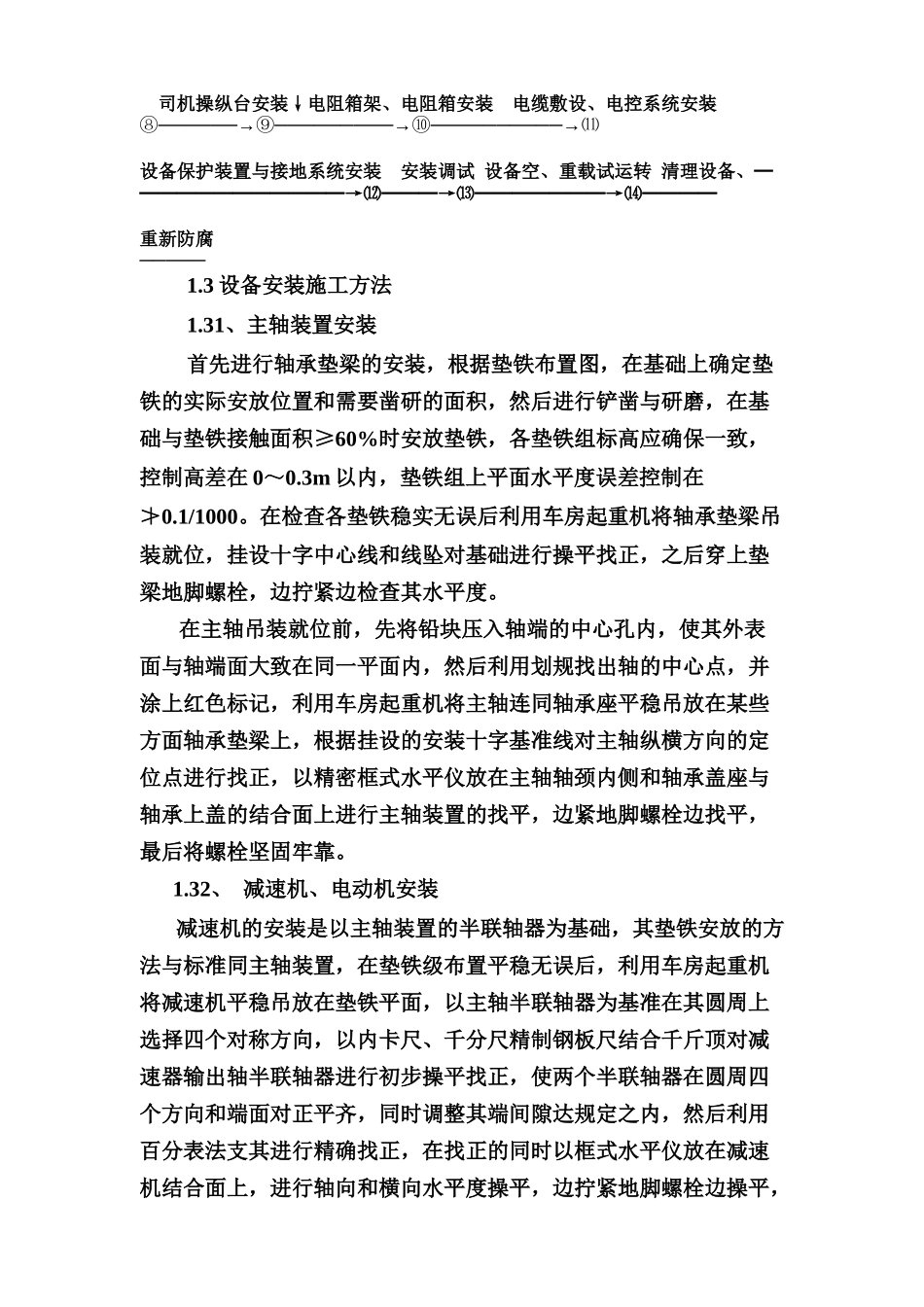 铁新煤矿施工组织设计_第3页