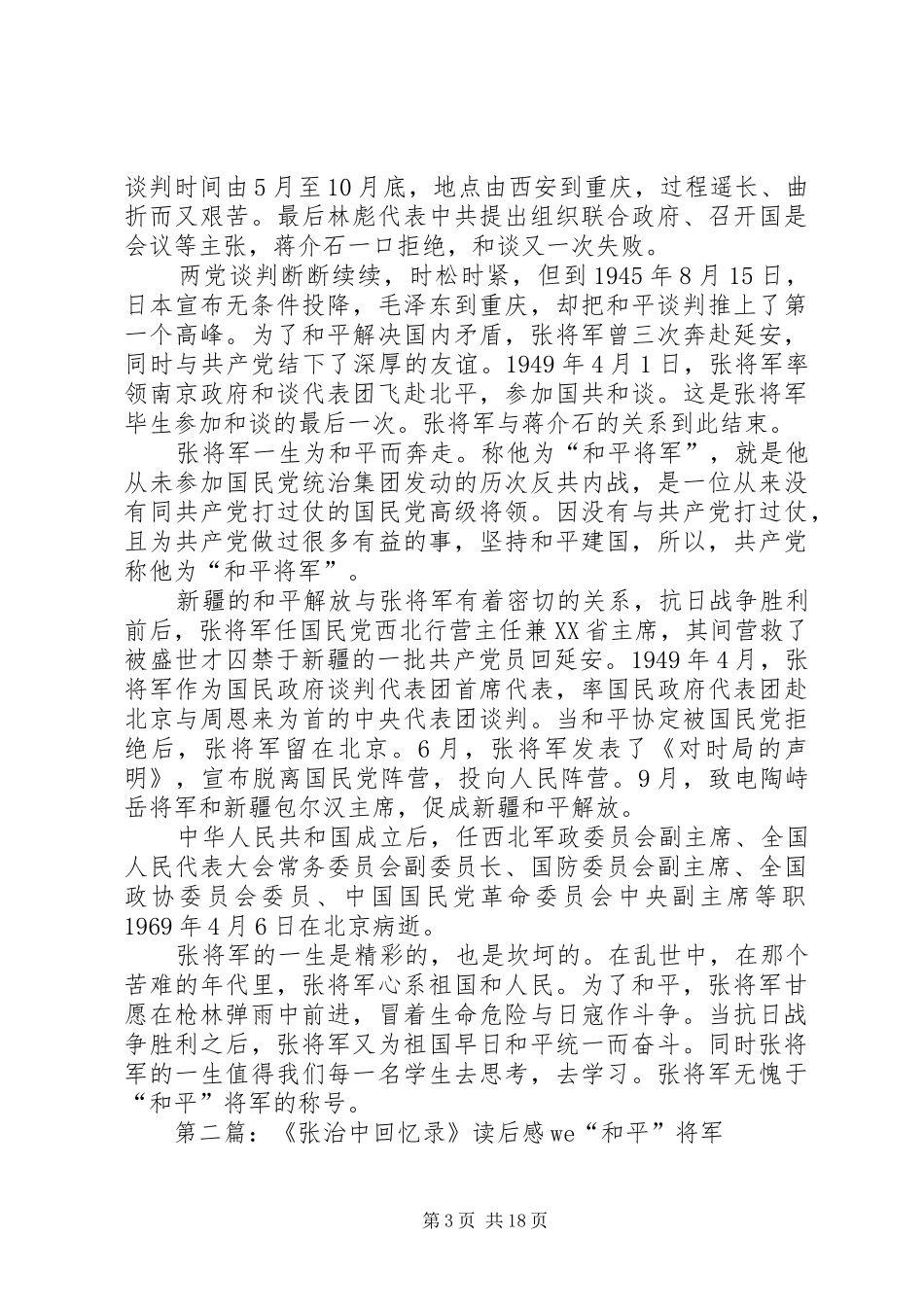 《周恩来与张治中》读后感_第3页