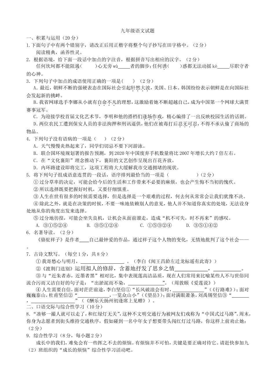 襄城2013年中考适应性考试 (2)_第1页