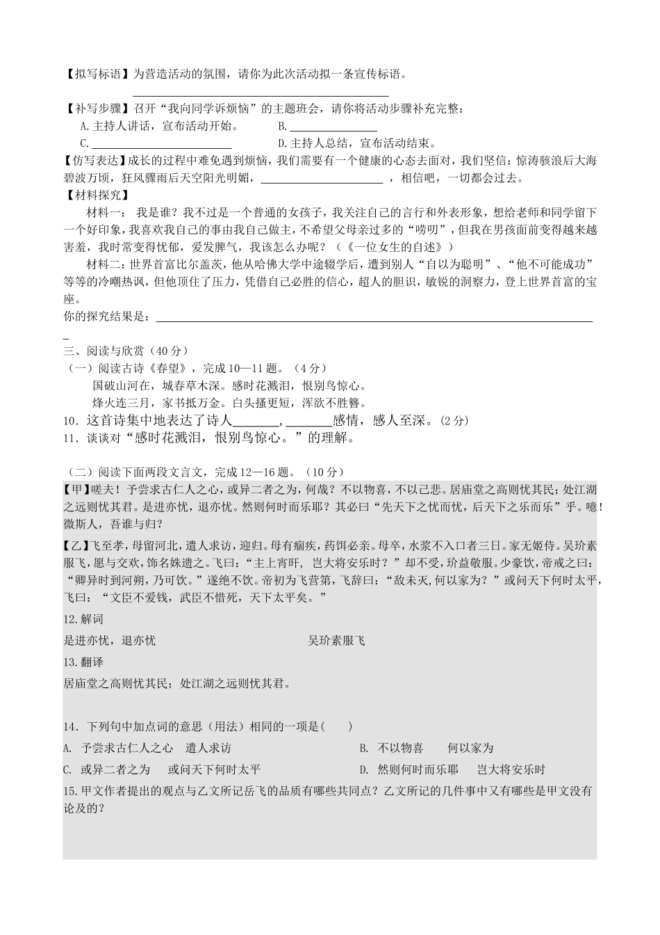 襄城2013年中考适应性考试 (2)_第2页