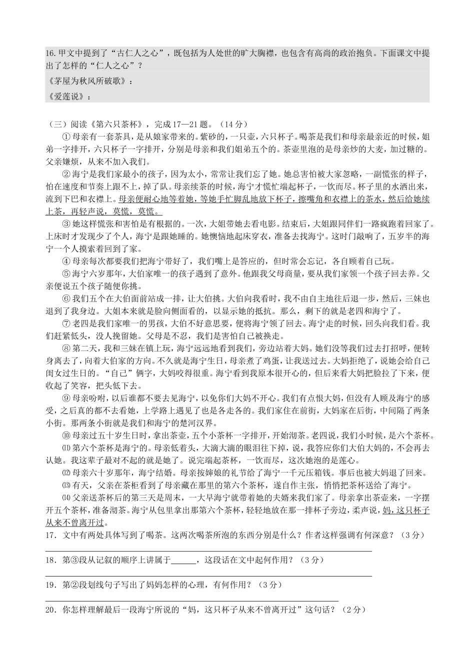 襄城2013年中考适应性考试 (2)_第3页