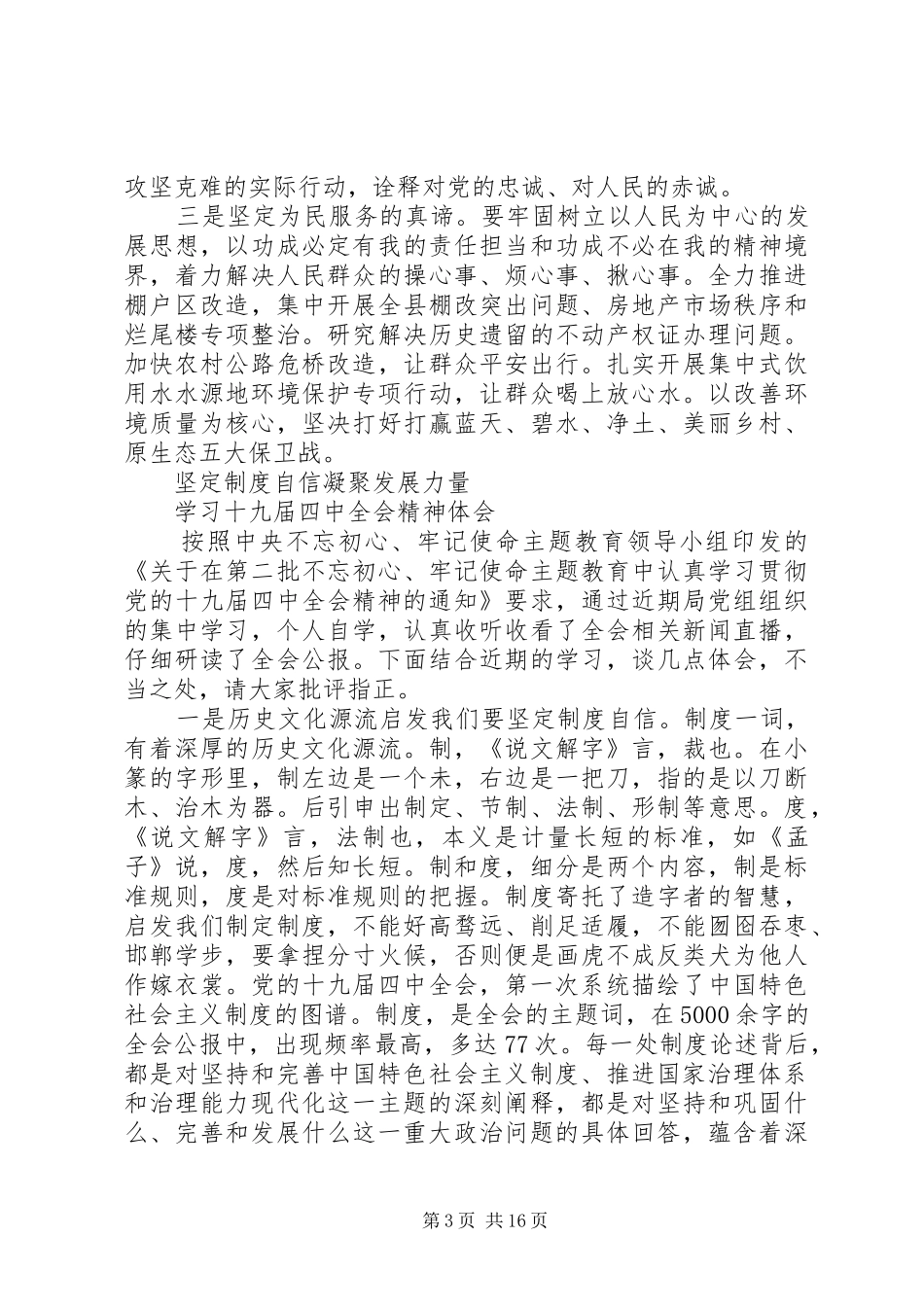 党员干部学习十九届四中全会精神心得体会6篇_第3页
