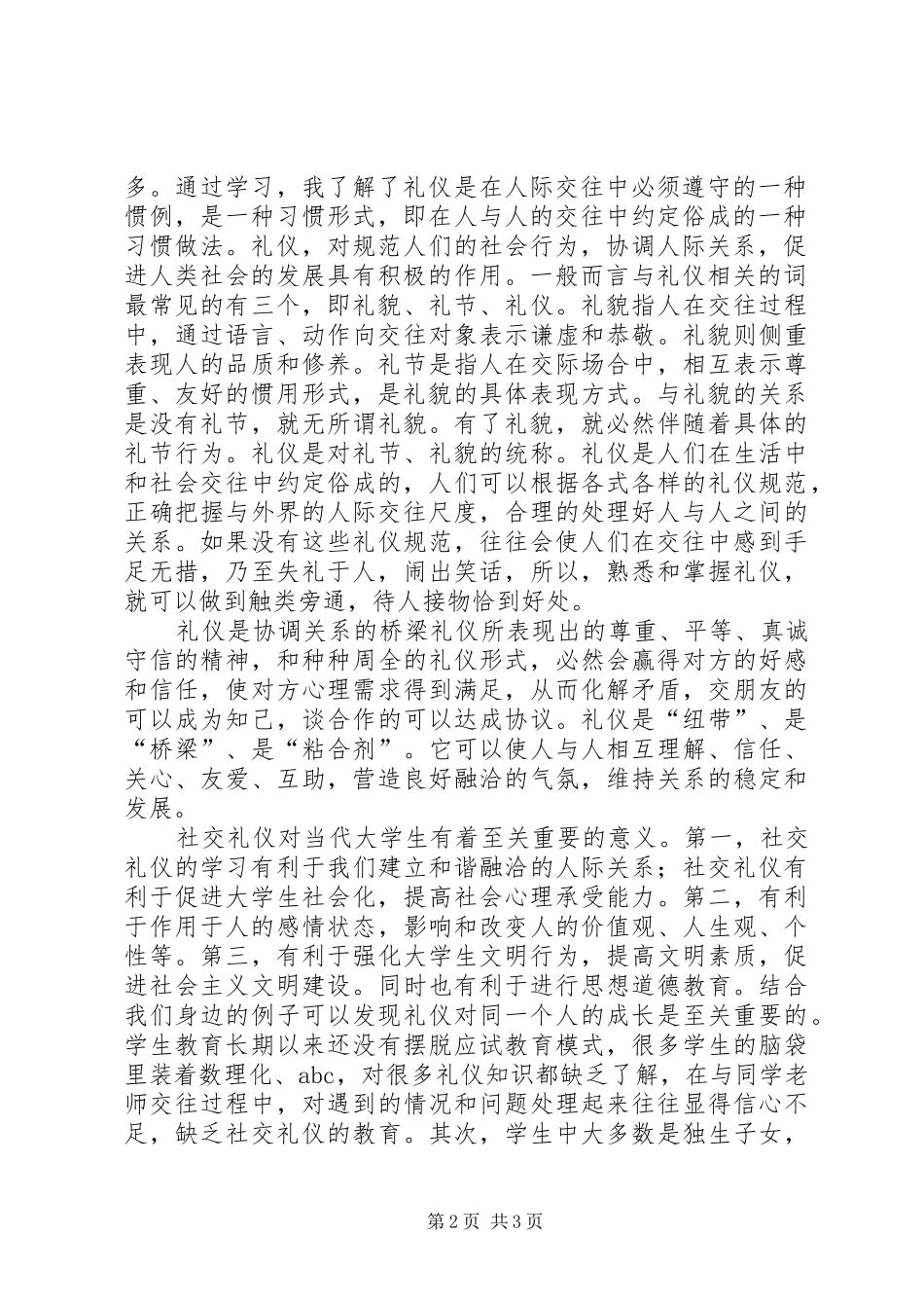 社交礼仪心得体会._第2页
