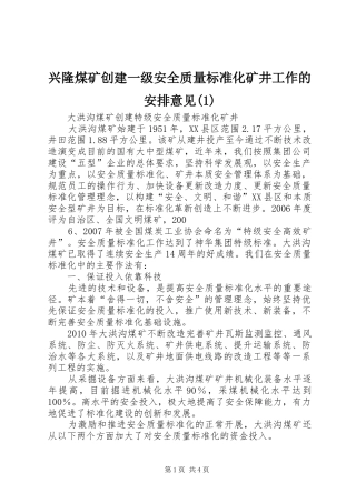 兴隆煤矿创建一级安全质量标准化矿井工作的安排意见