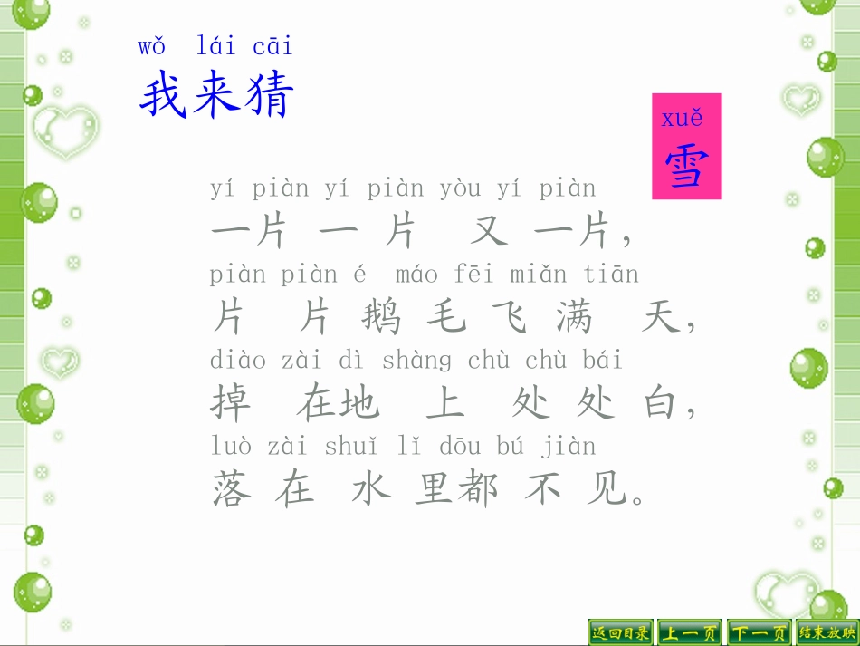 小学二年级语文上册12_看雪_第2页