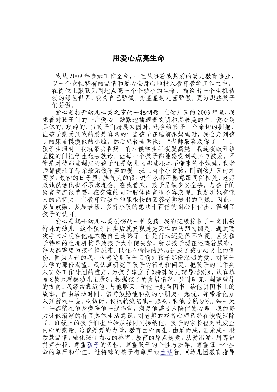 用爱心点亮生命（2）_第1页