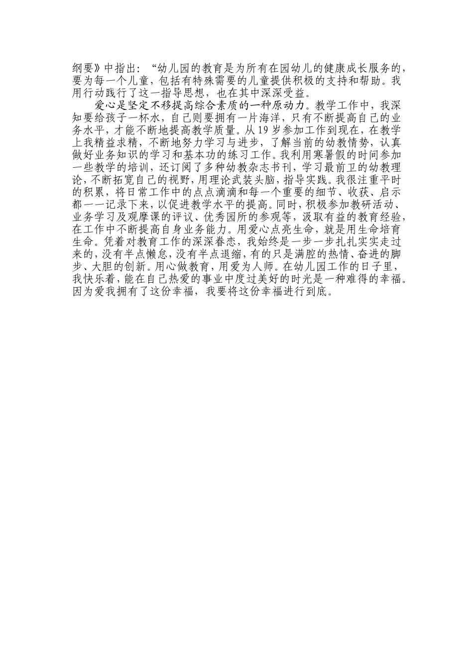 用爱心点亮生命（2）_第2页