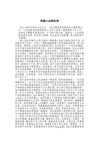 用爱心点亮生命（2）