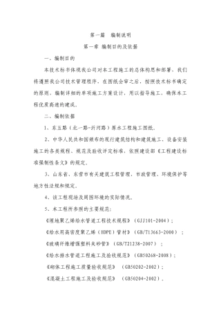 一份不错的市政给水管道施工组织设计