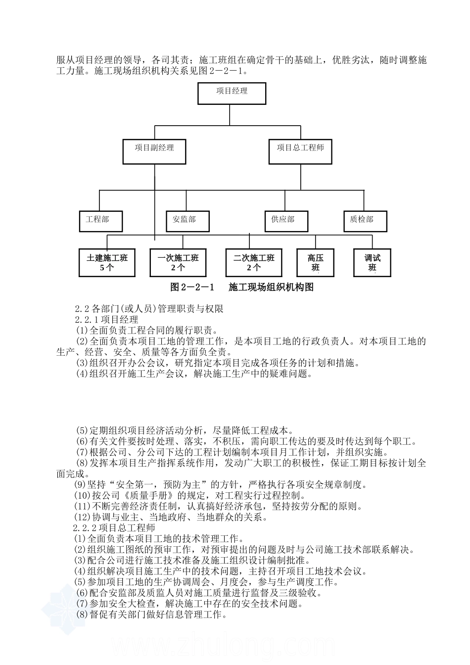 风电场变电站安装工程施工组织设计_第3页