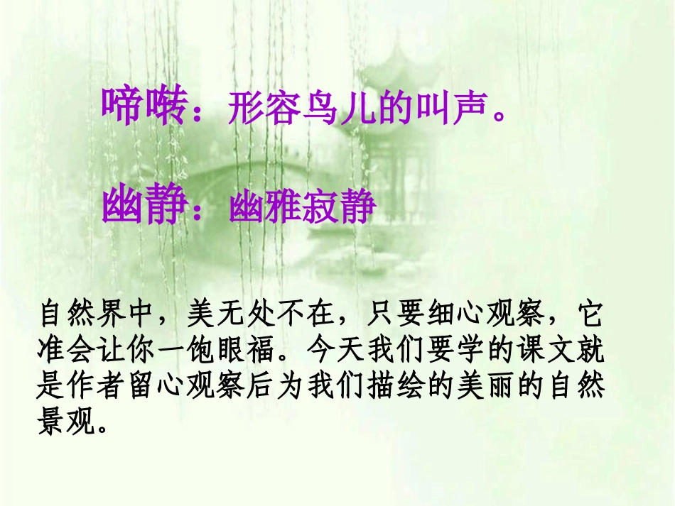 《山雨》教学课件1_第3页