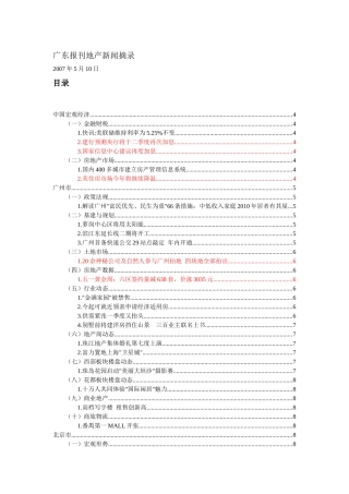 中国房地产宏观经济分析