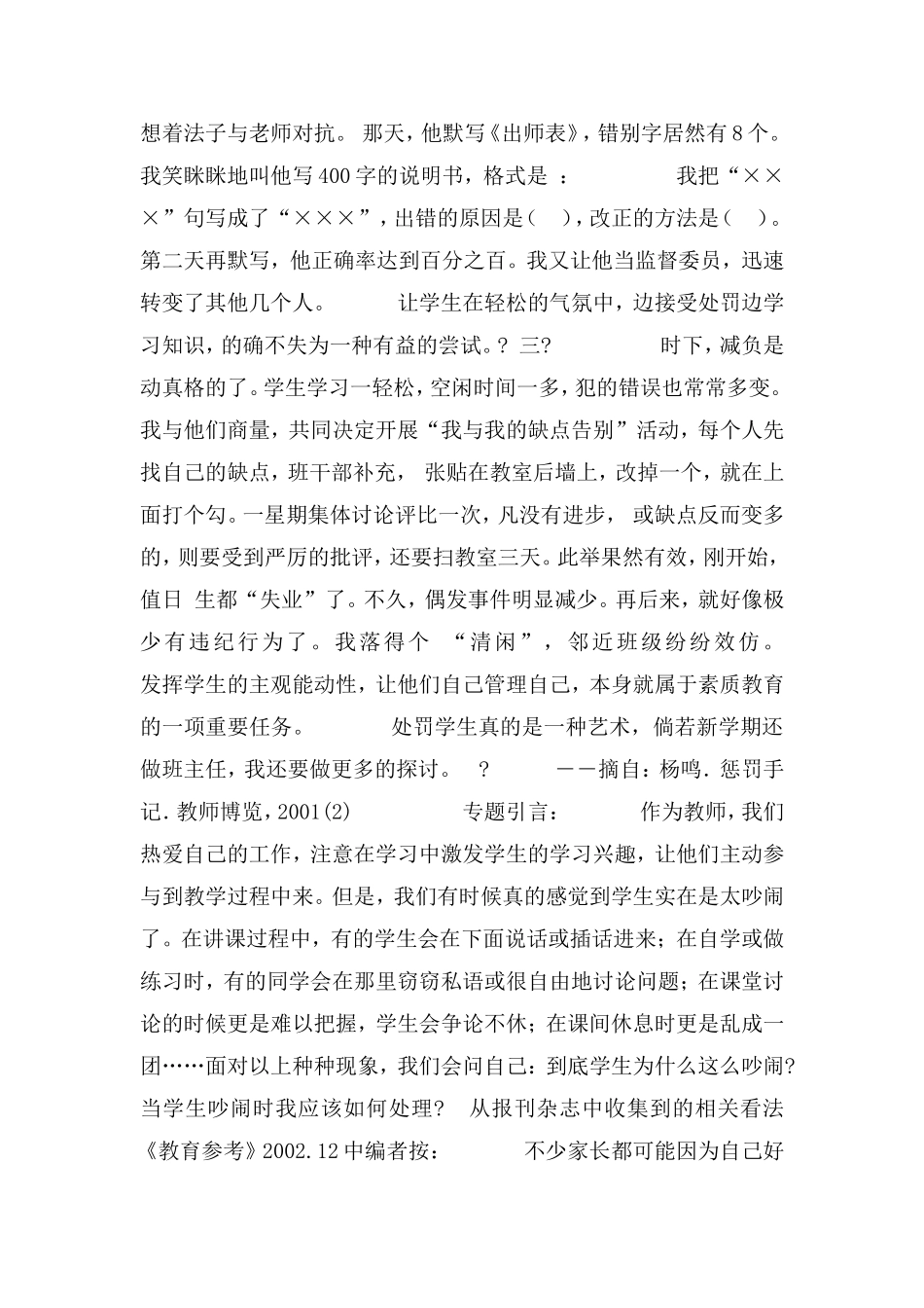 课堂吵闹现象的专题案例分析_第2页