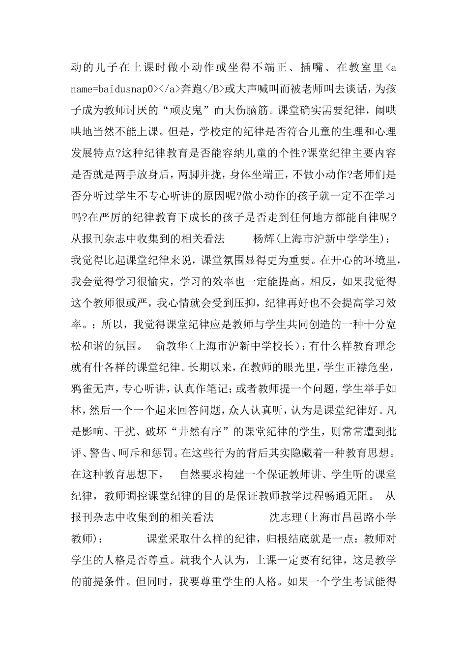 课堂吵闹现象的专题案例分析_第3页