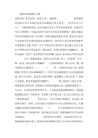 课堂吵闹现象的专题案例分析