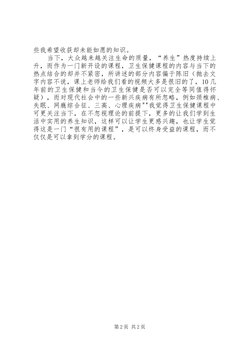 卫生保健课感想_第2页