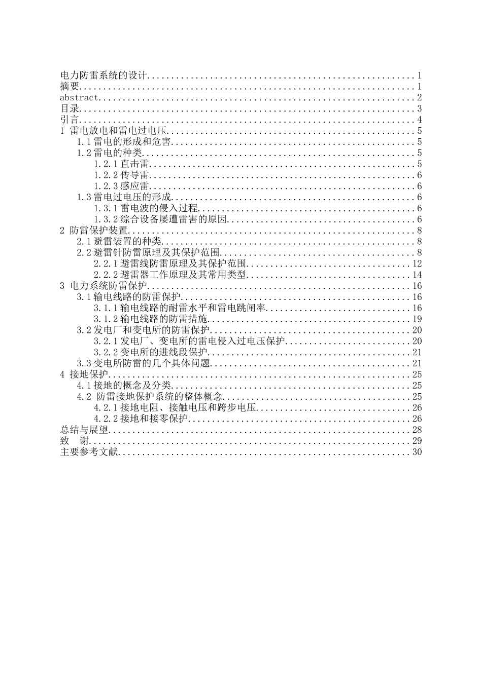 电力防雷系统的设计_第3页