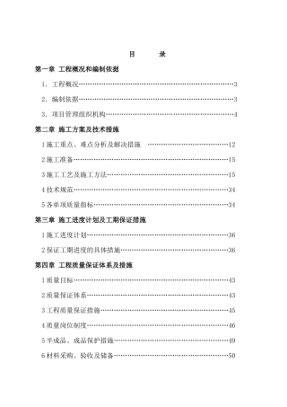 全季酒店施工方案培训资料