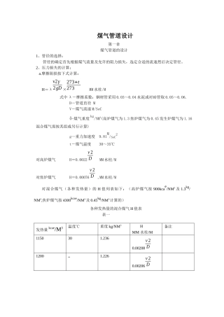 煤气管道设计