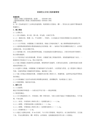 03-2 机械挖土分项工程质量管理