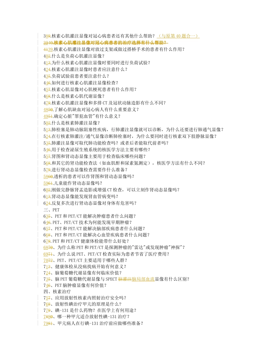 核医学科普宣传知识100题-修0doc-核医学科普知识宣_第2页