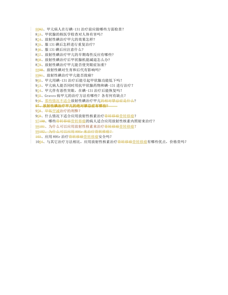 核医学科普宣传知识100题-修0doc-核医学科普知识宣_第3页