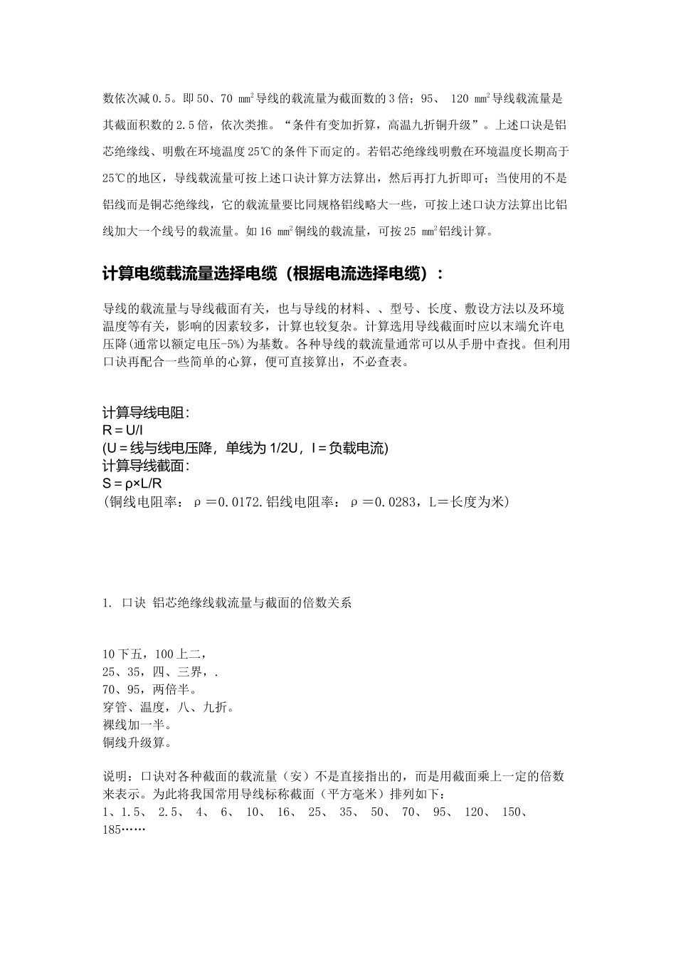 浅析电线电缆载流量估算_第2页