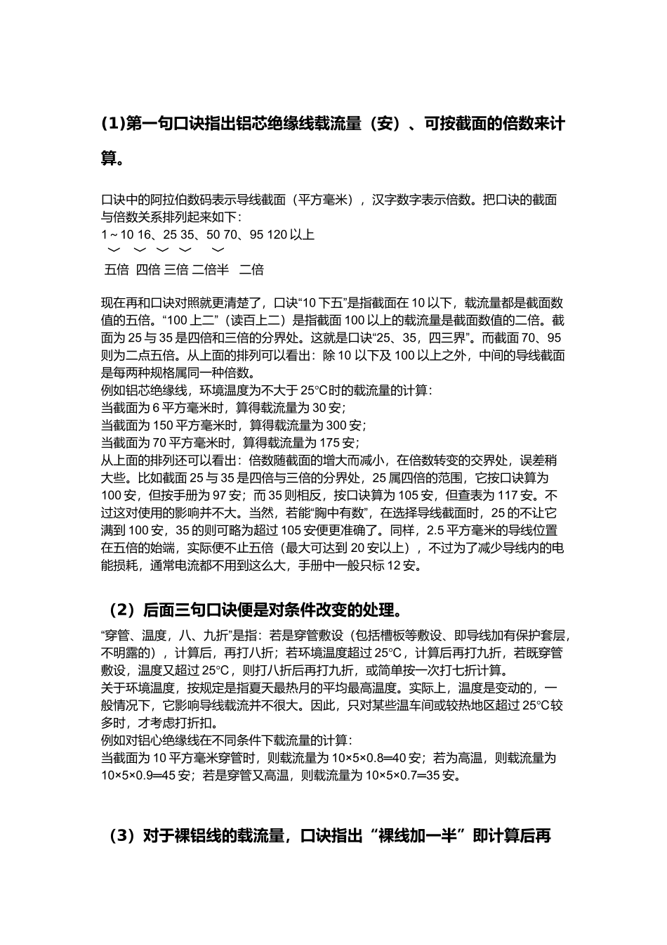浅析电线电缆载流量估算_第3页