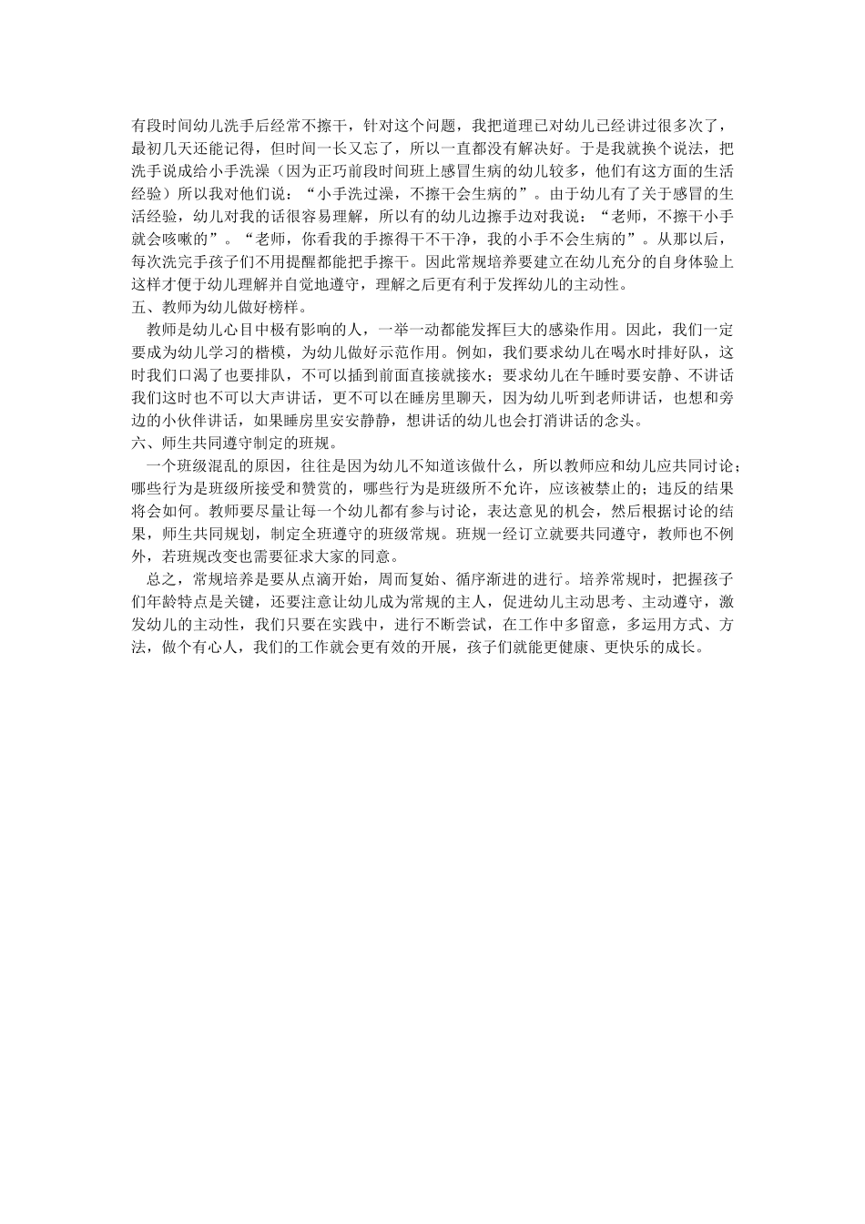 小班常规培养_第2页