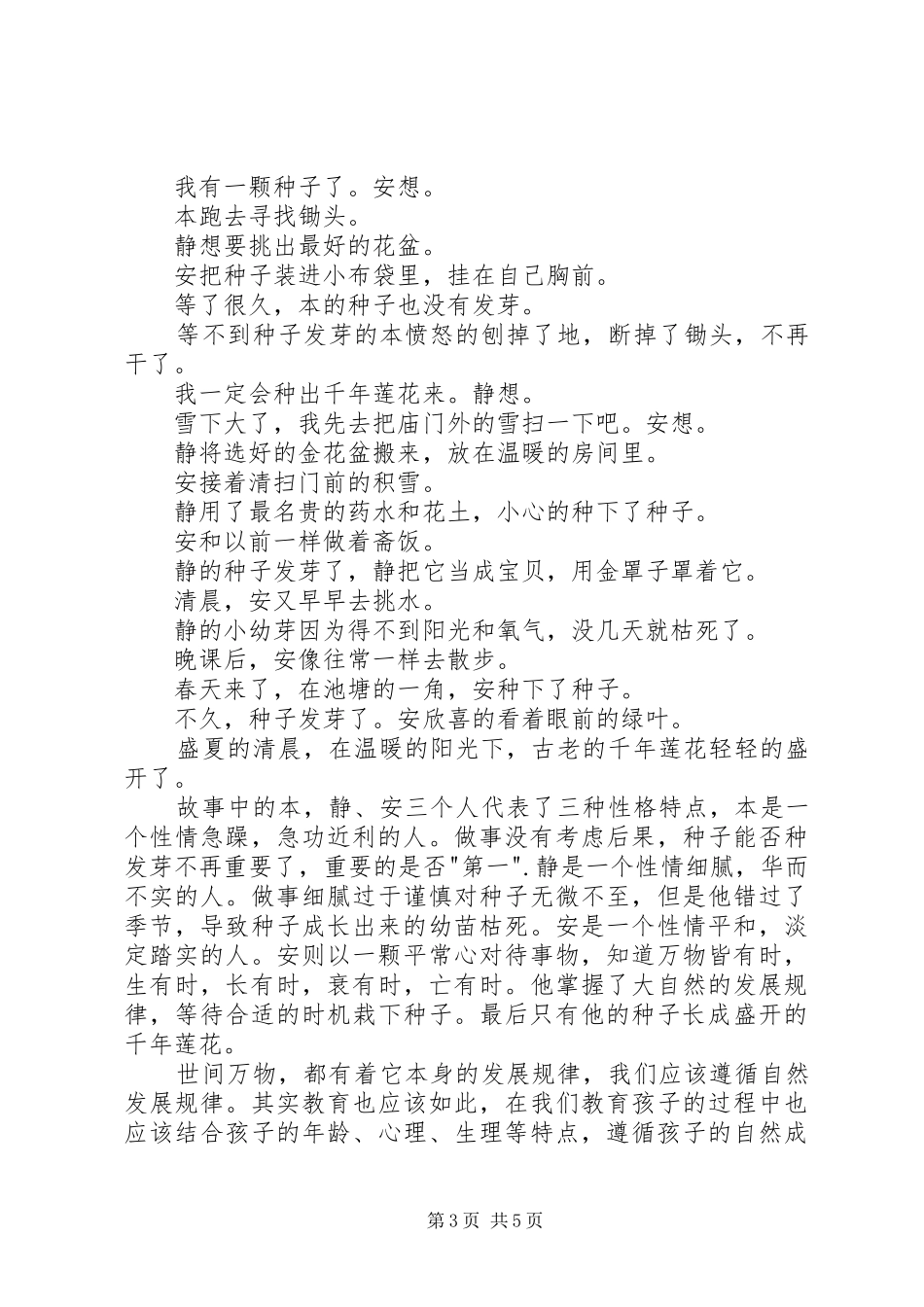 安的种子读后感_第3页