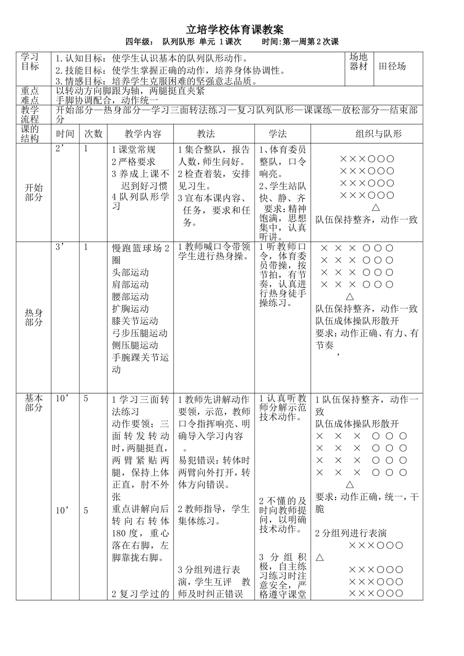 第一周第2次课教案_第1页