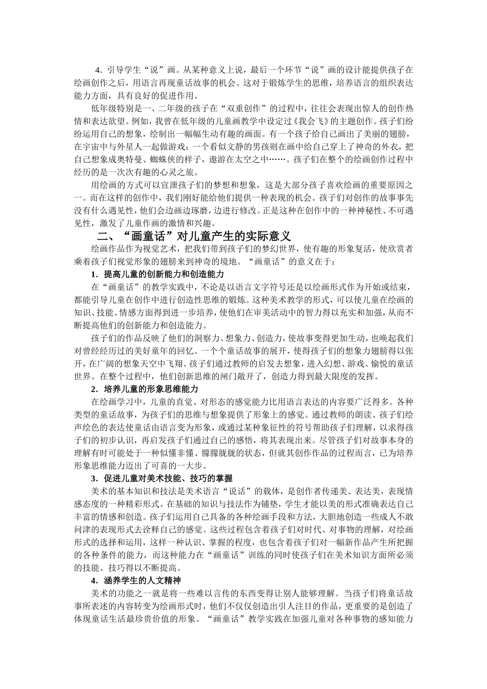 兴趣从童话“画”起_第2页