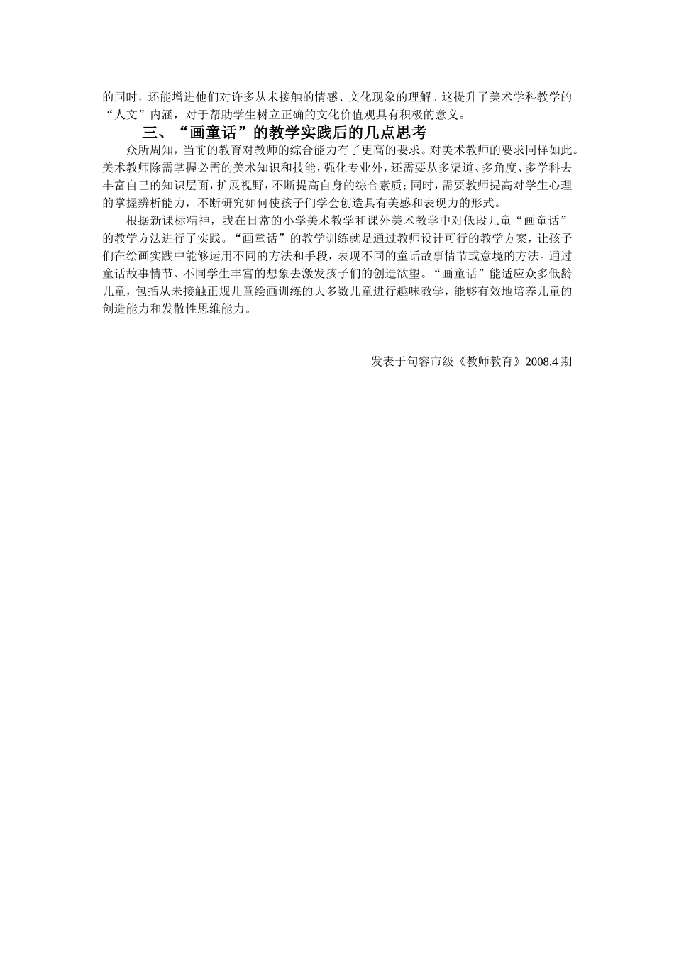 兴趣从童话“画”起_第3页